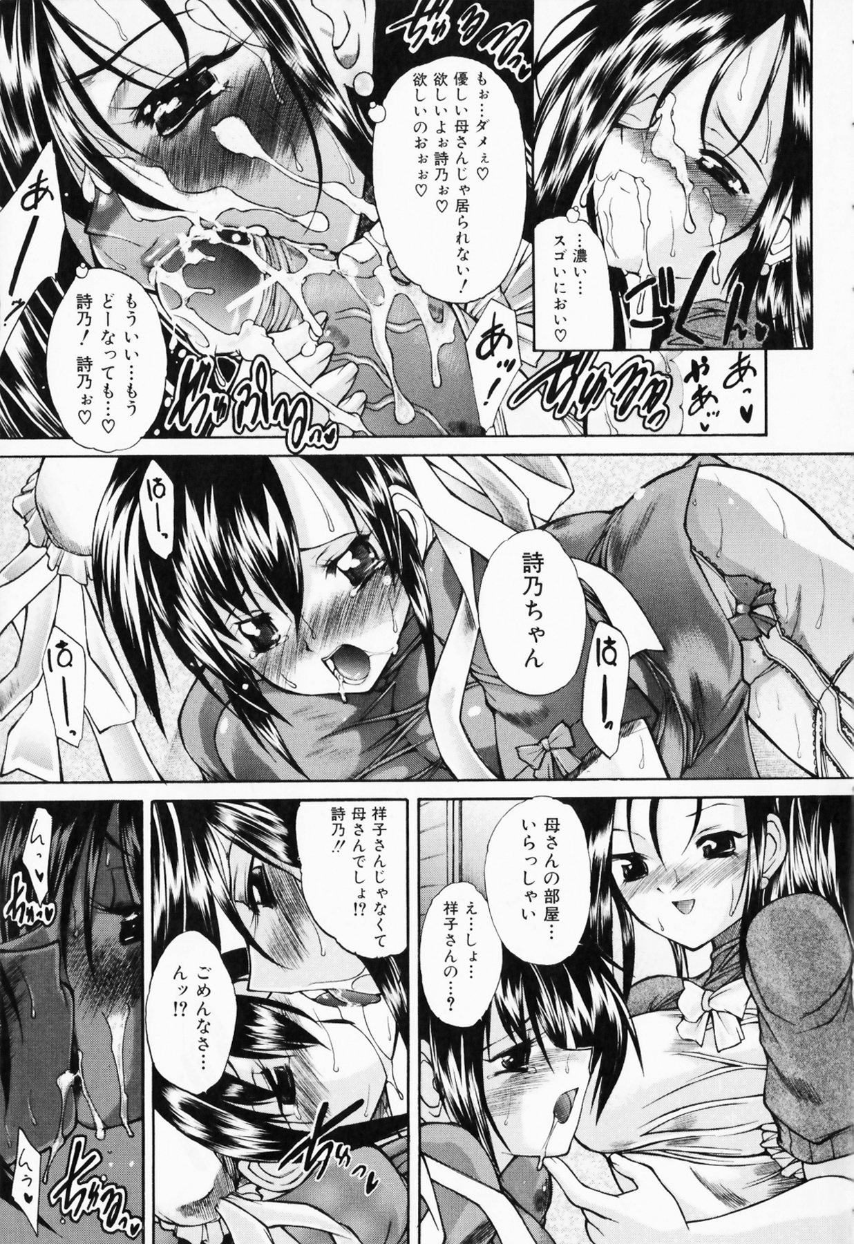 Boku no Josou Kokuhaku page 11 full
