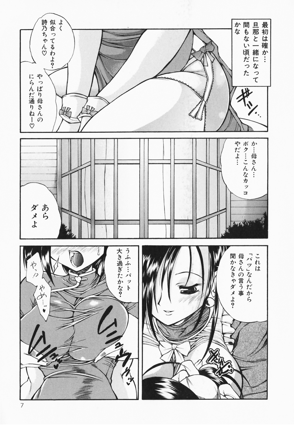 Boku no Josou Kokuhaku page 9 full