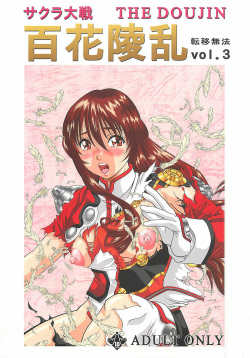 Sakura Taisen The Doujin Hyakka Ryouran