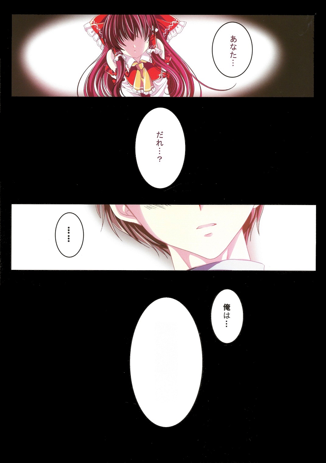 Only for you -Reimu- page 4 full