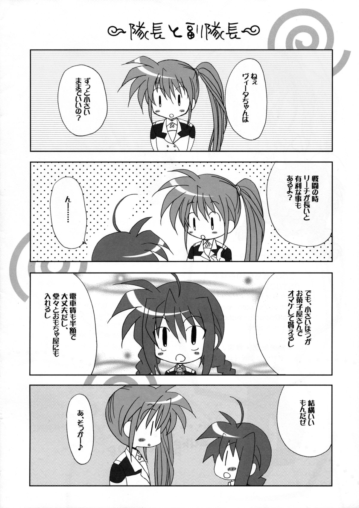 Soreike! Stars!! page 12 full