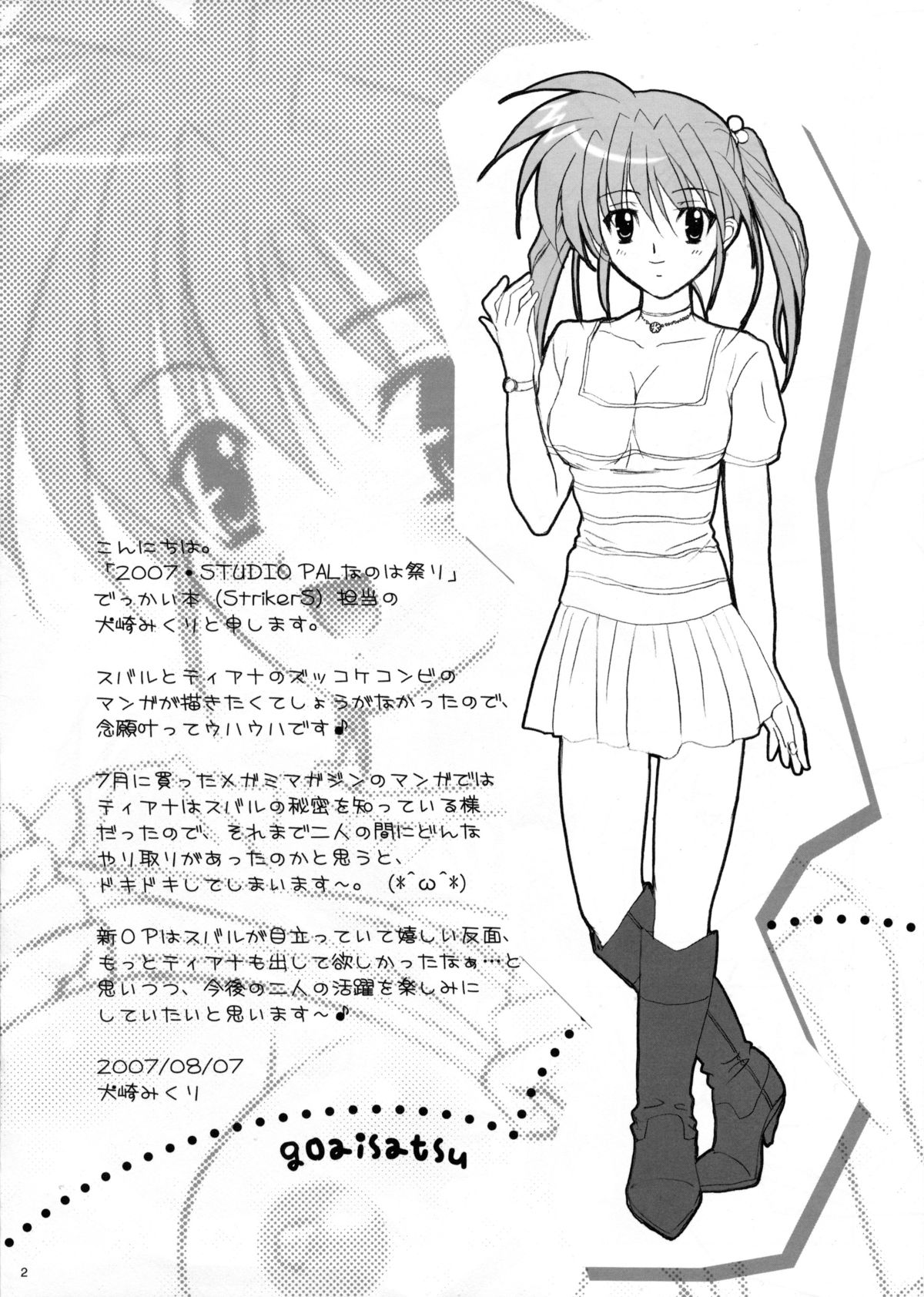 Soreike! Stars!! page 2 full