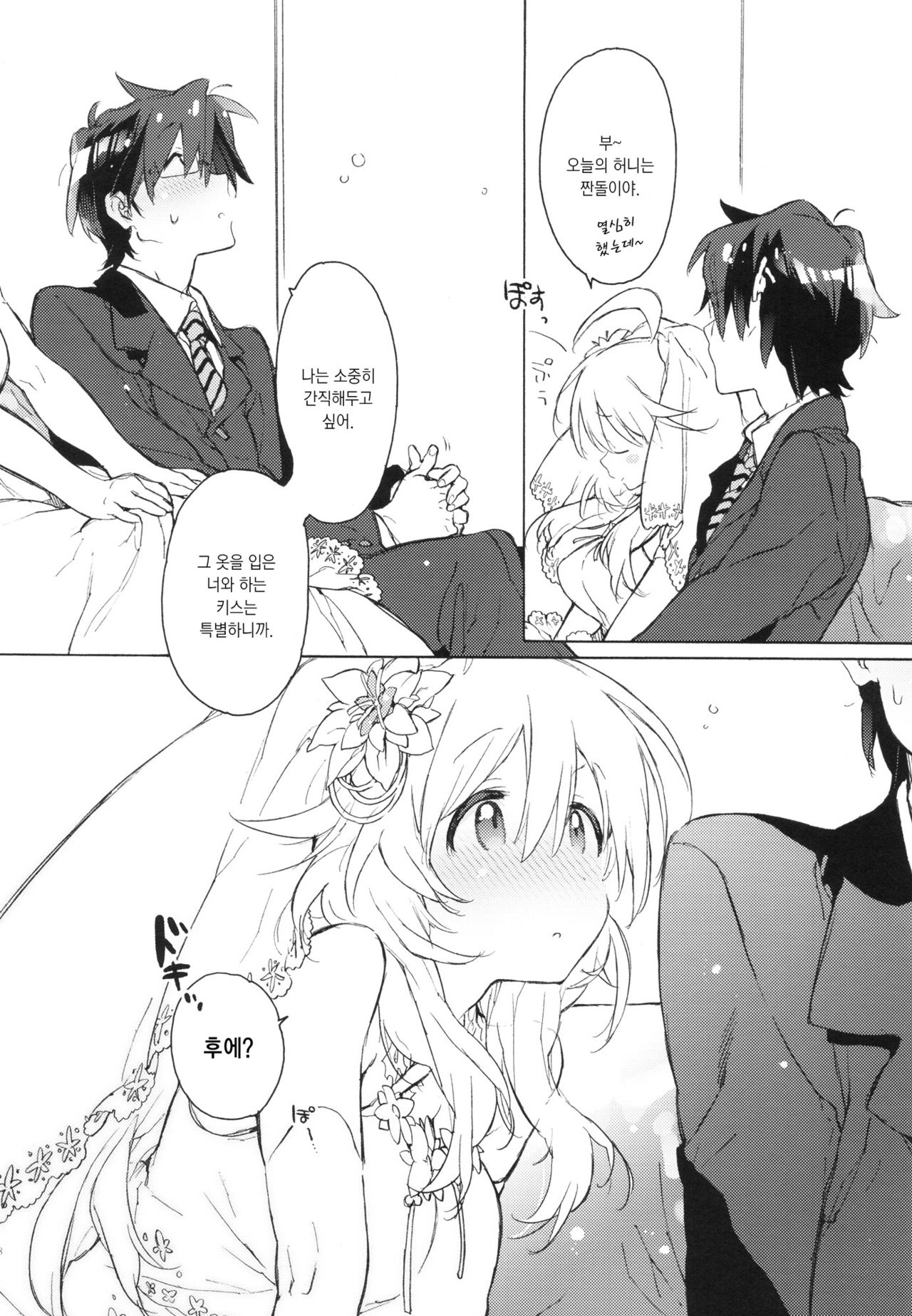 Sekaijuu no Hana o Motte Kimi ni Aisareni Kitanda | 온 세상의 꽃을 들고 너에게 사랑받으러 온 거야 page 7 full