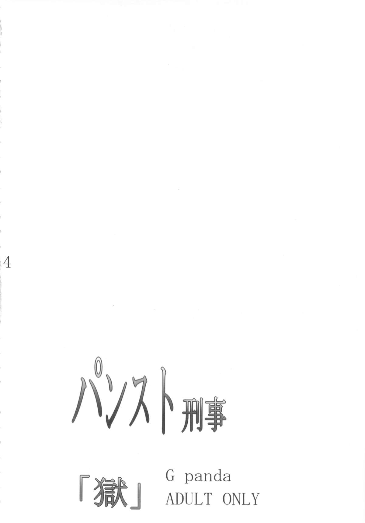 PanSto Keiji 'Goku' page 3 full