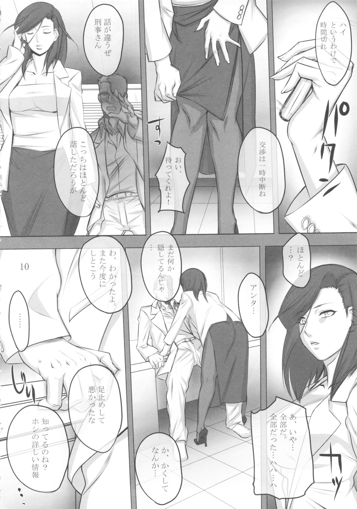 PanSto Keiji 'Goku' page 9 full