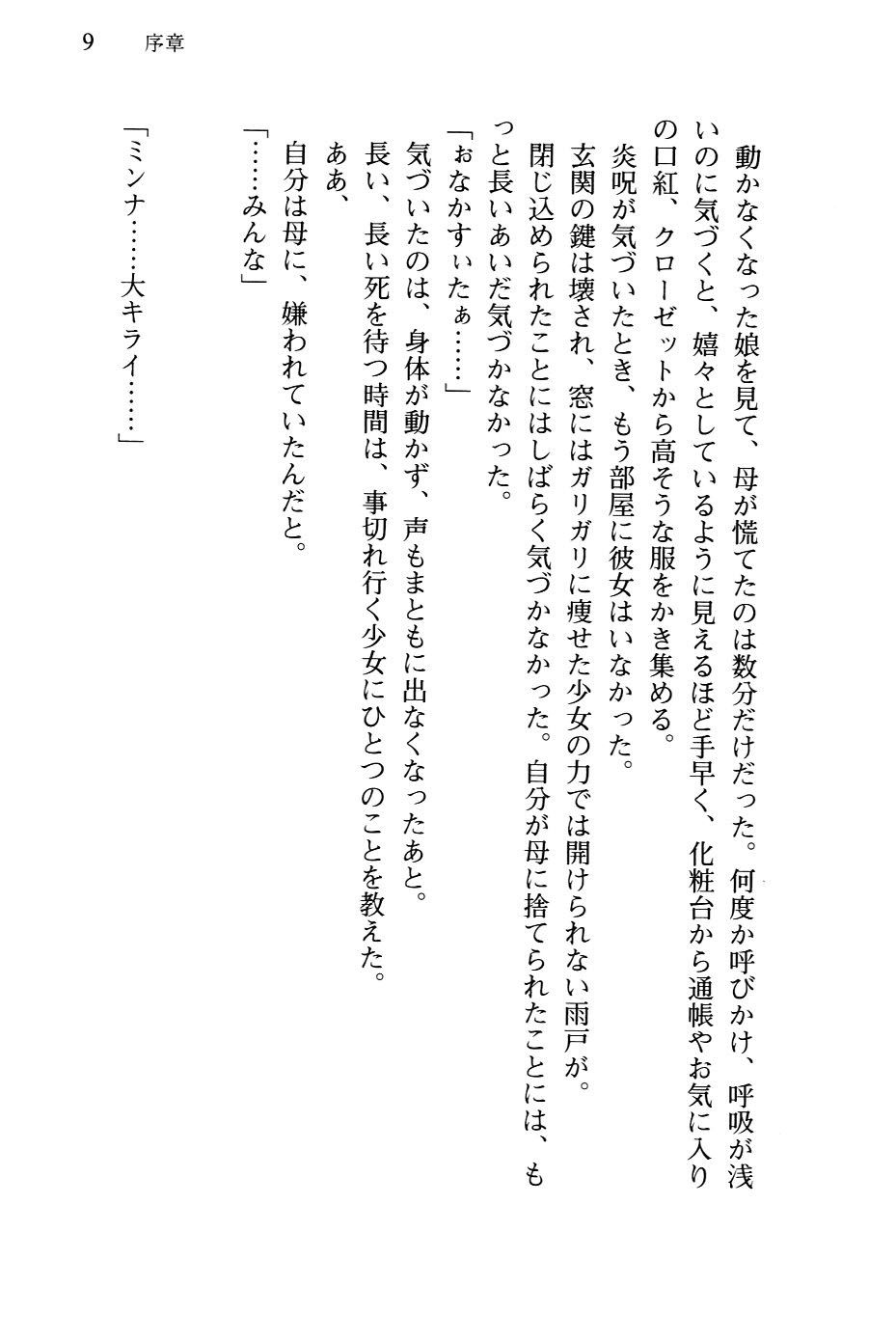 Shishunki na Adam 4 - Seiiki no Houkai page 12 full