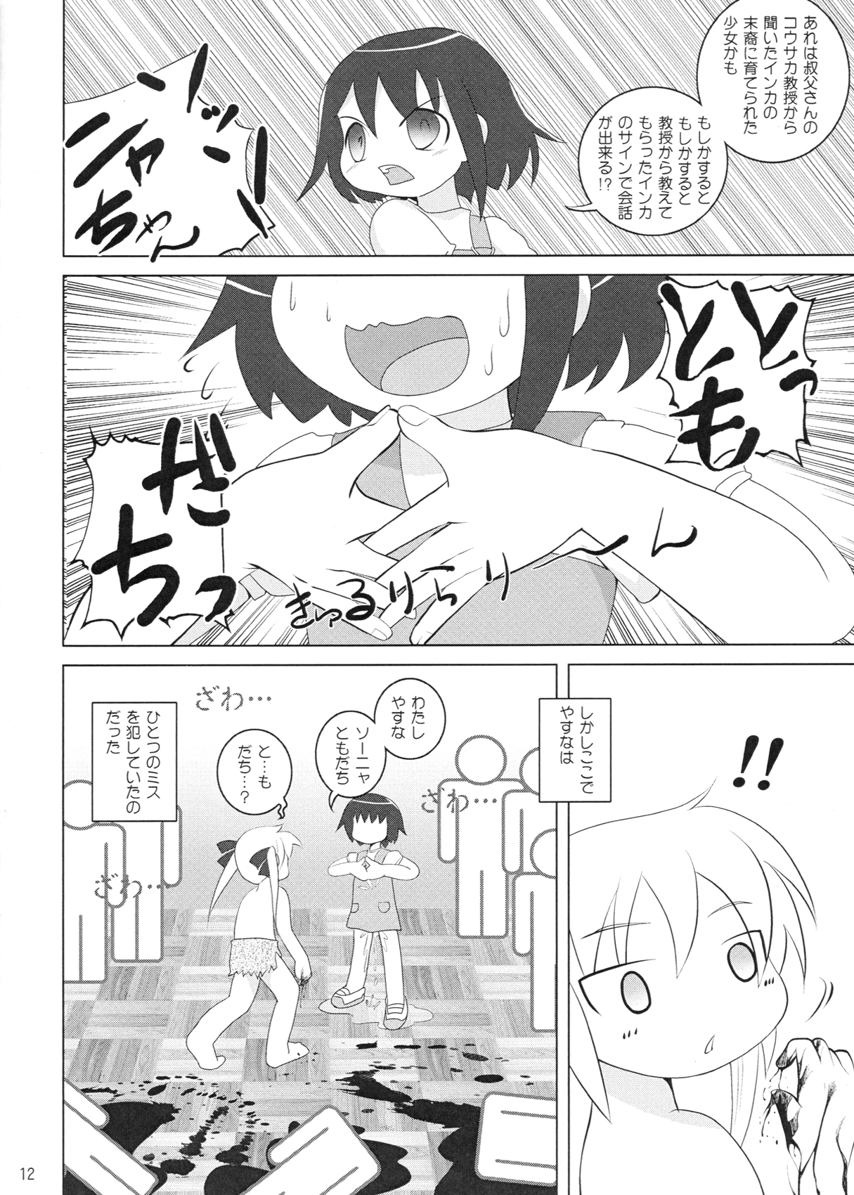 Loli Yuri Baby page 12 full