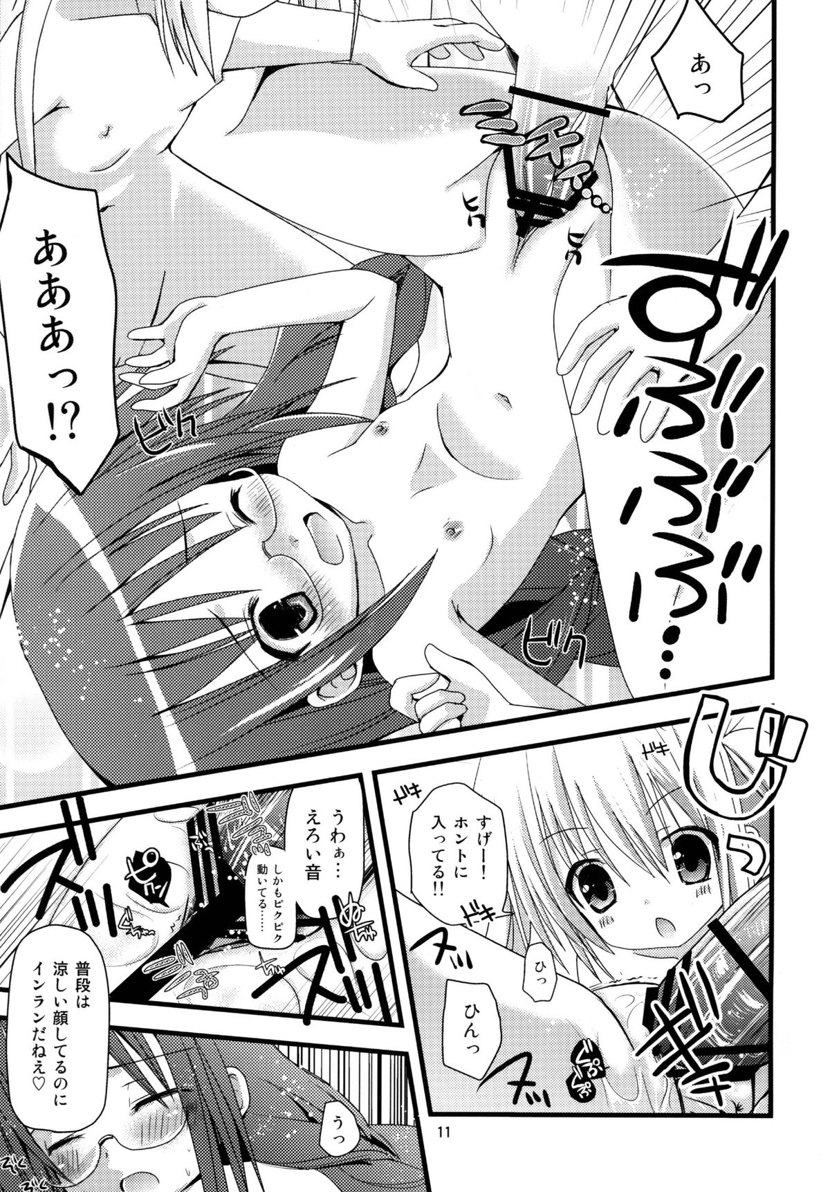 Loli Coach! II page 11 full
