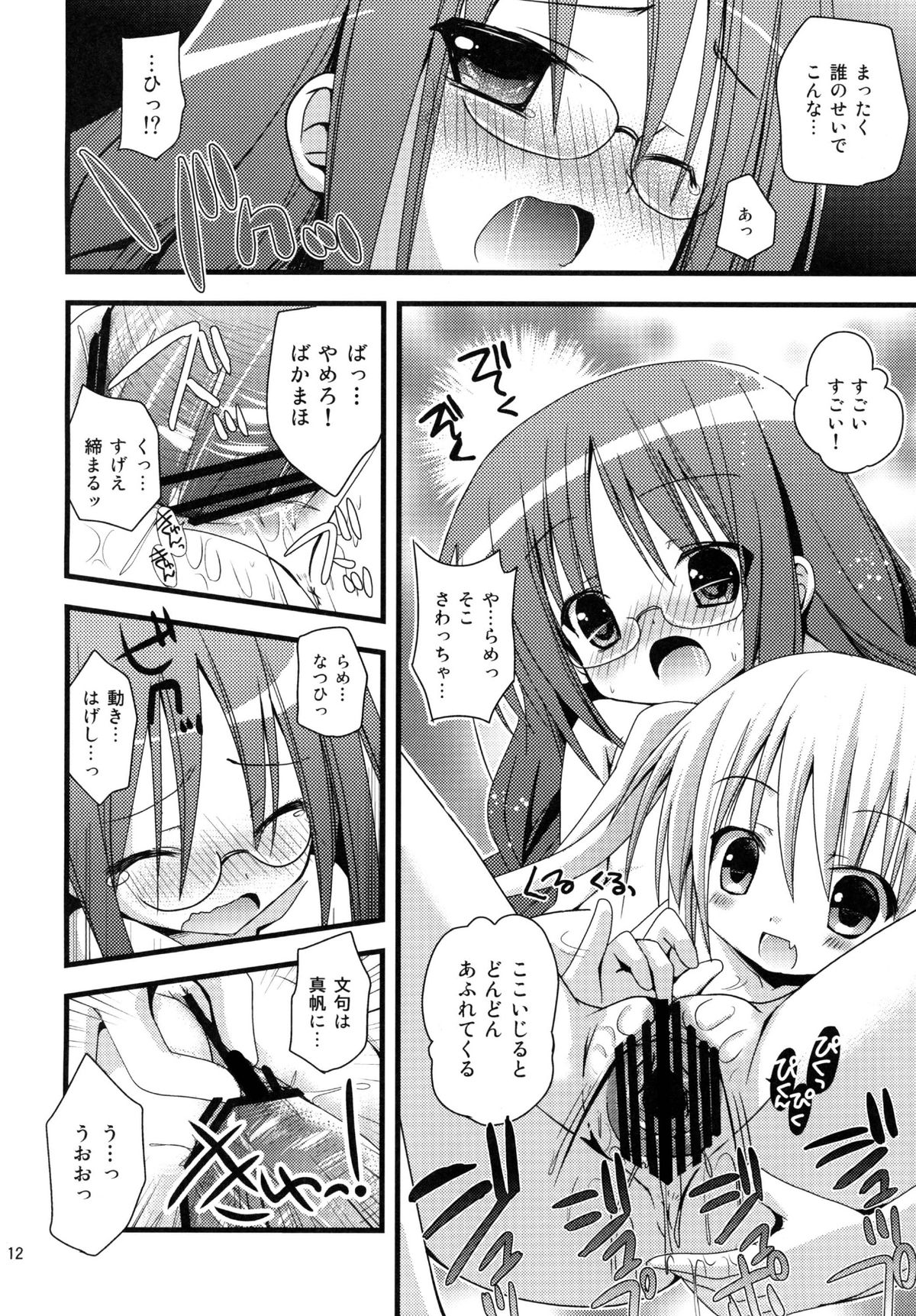 Loli Coach! II page 12 full