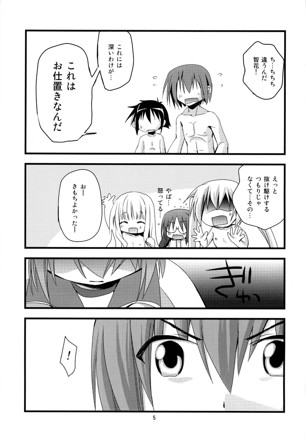 Loli Coach! II page 5 full