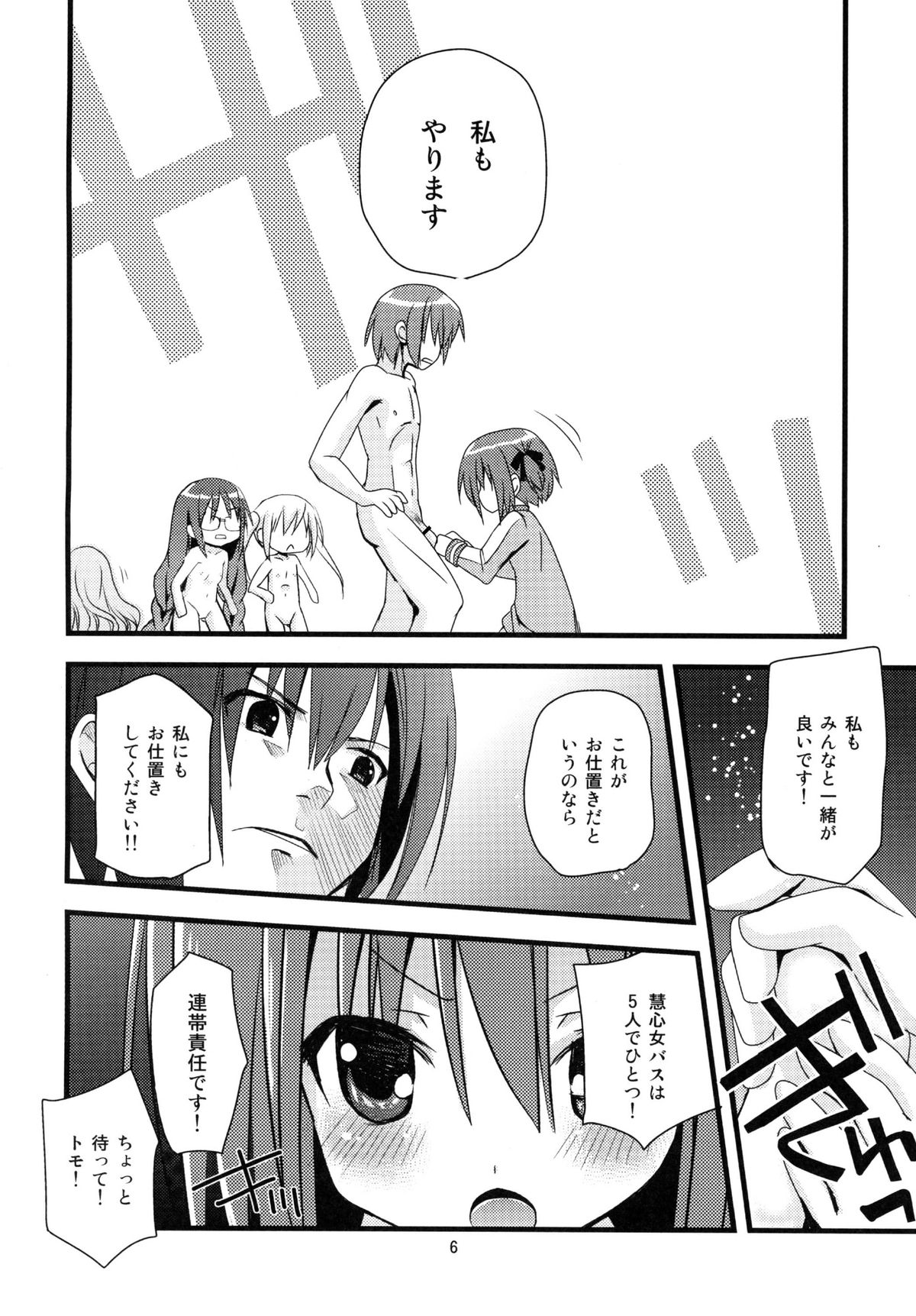 Loli Coach! II page 6 full