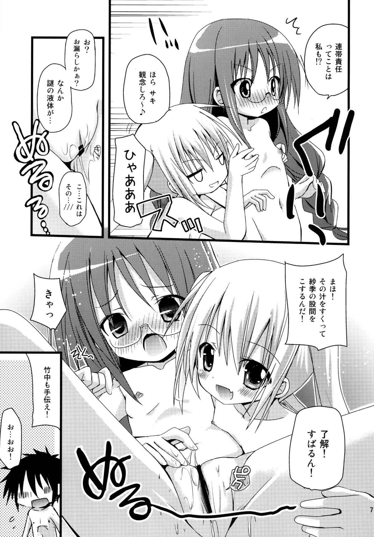 Loli Coach! II page 7 full