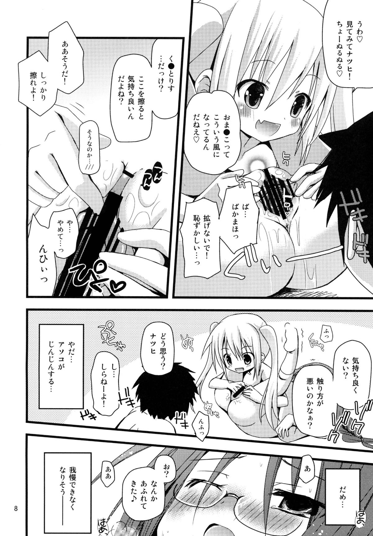 Loli Coach! II page 8 full