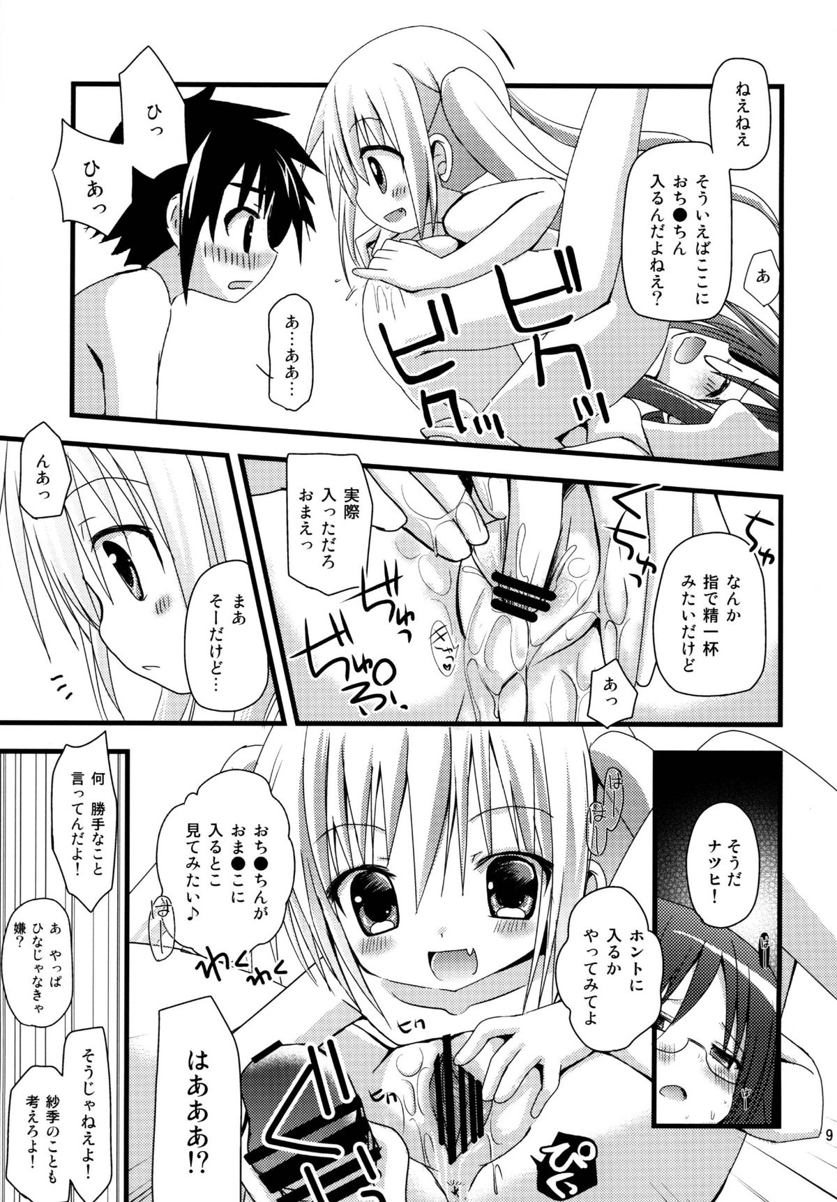 Loli Coach! II page 9 full