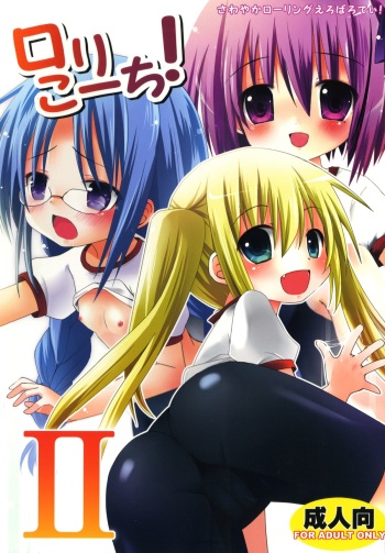 [Ar Da CoDa (Zinan)] Loli Coach! II (Ro-Kyu-Bu!) [Digital] cover
