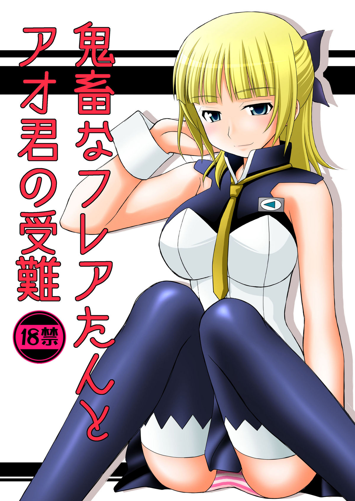 Kichiku na Fleur-tan to Ao-kun no Junan page 1 full