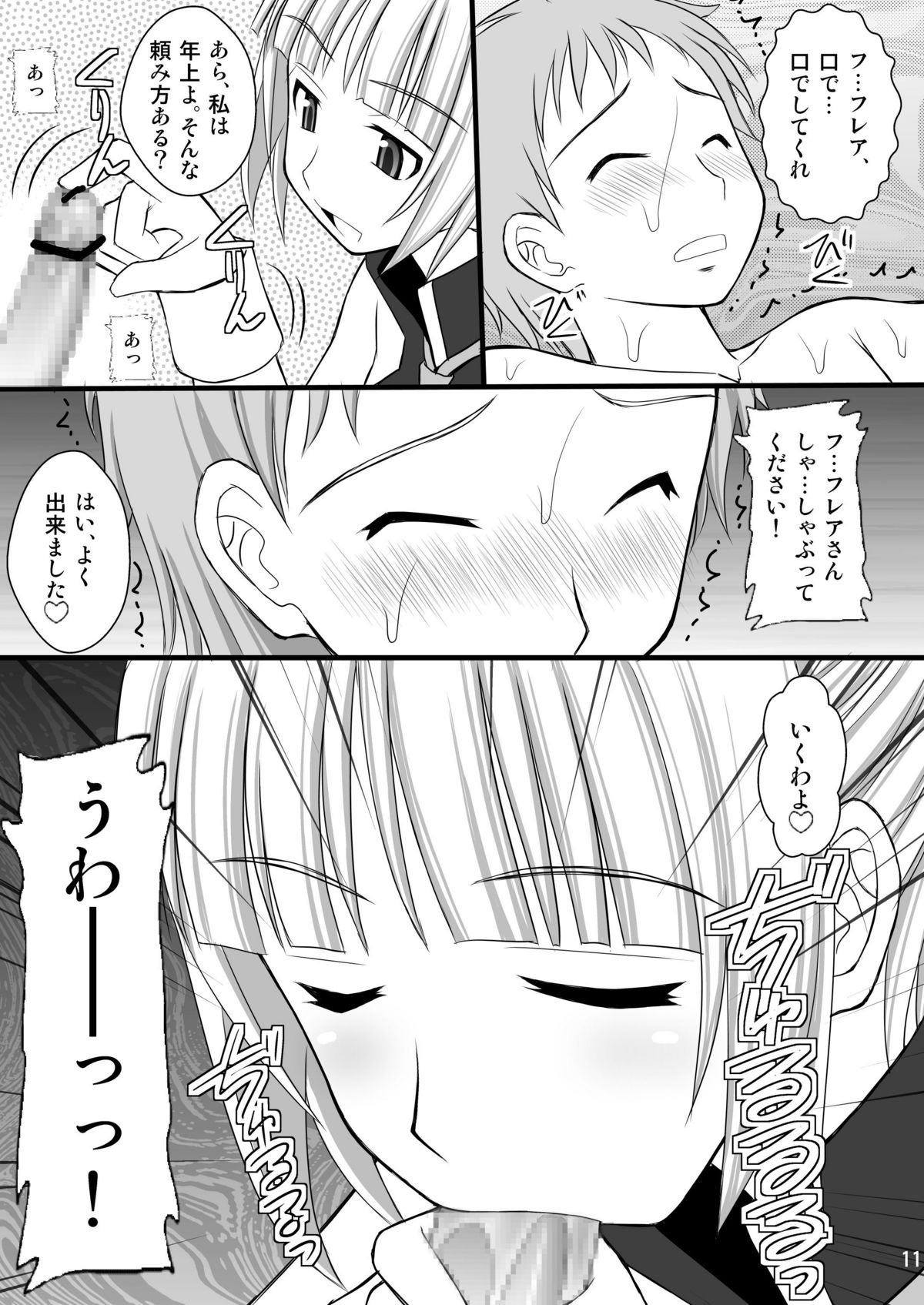 Kichiku na Fleur-tan to Ao-kun no Junan page 10 full