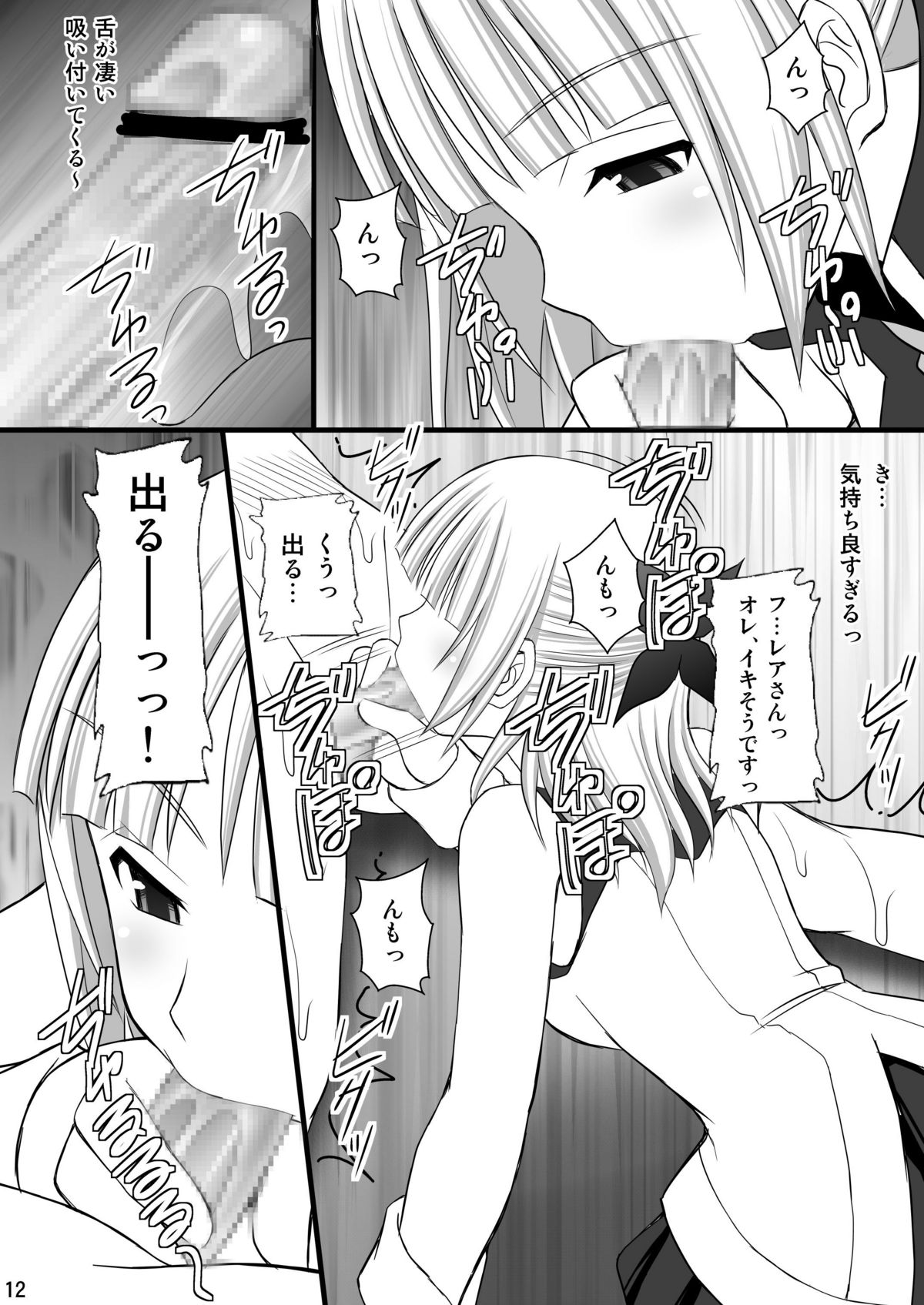 Kichiku na Fleur-tan to Ao-kun no Junan page 11 full