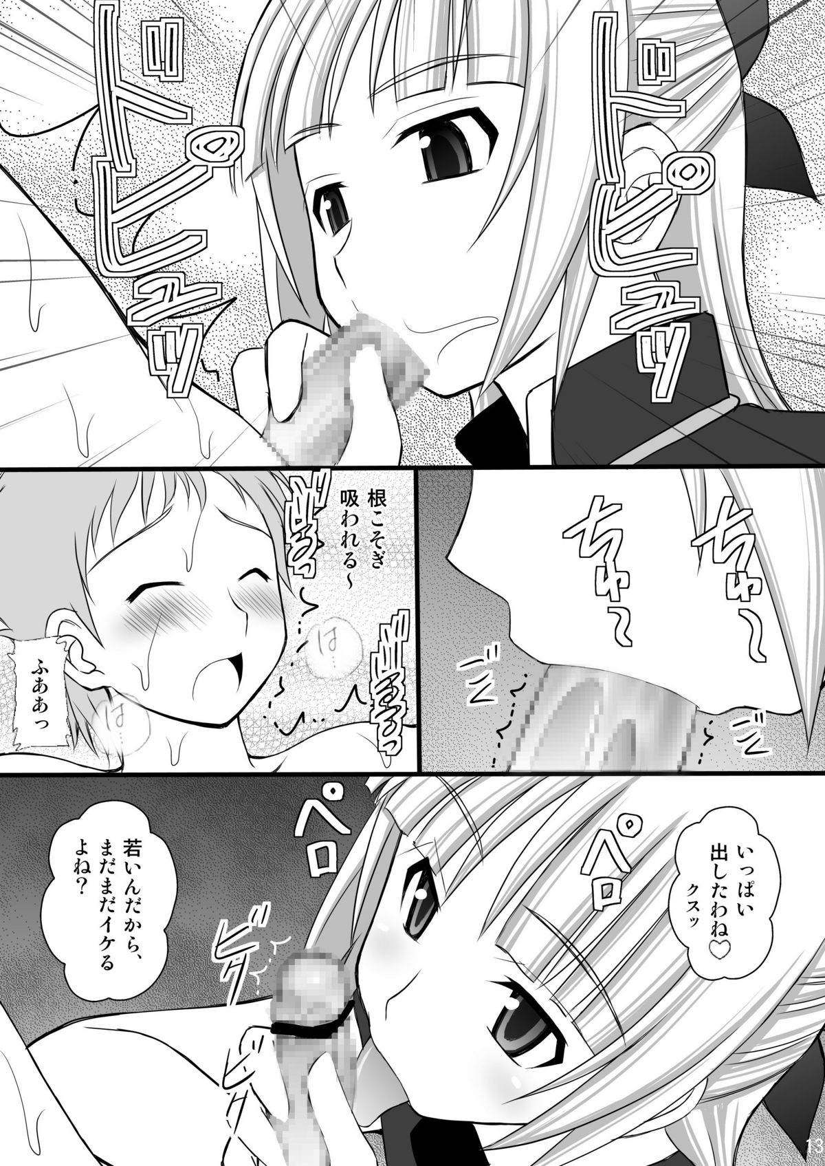 Kichiku na Fleur-tan to Ao-kun no Junan page 12 full