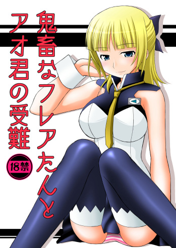 (C82) [Asanoya (Kittsu)] Kichiku na Fleur-tan to Ao-kun no Junan (Eureka Seven AO) [Digital] cover
