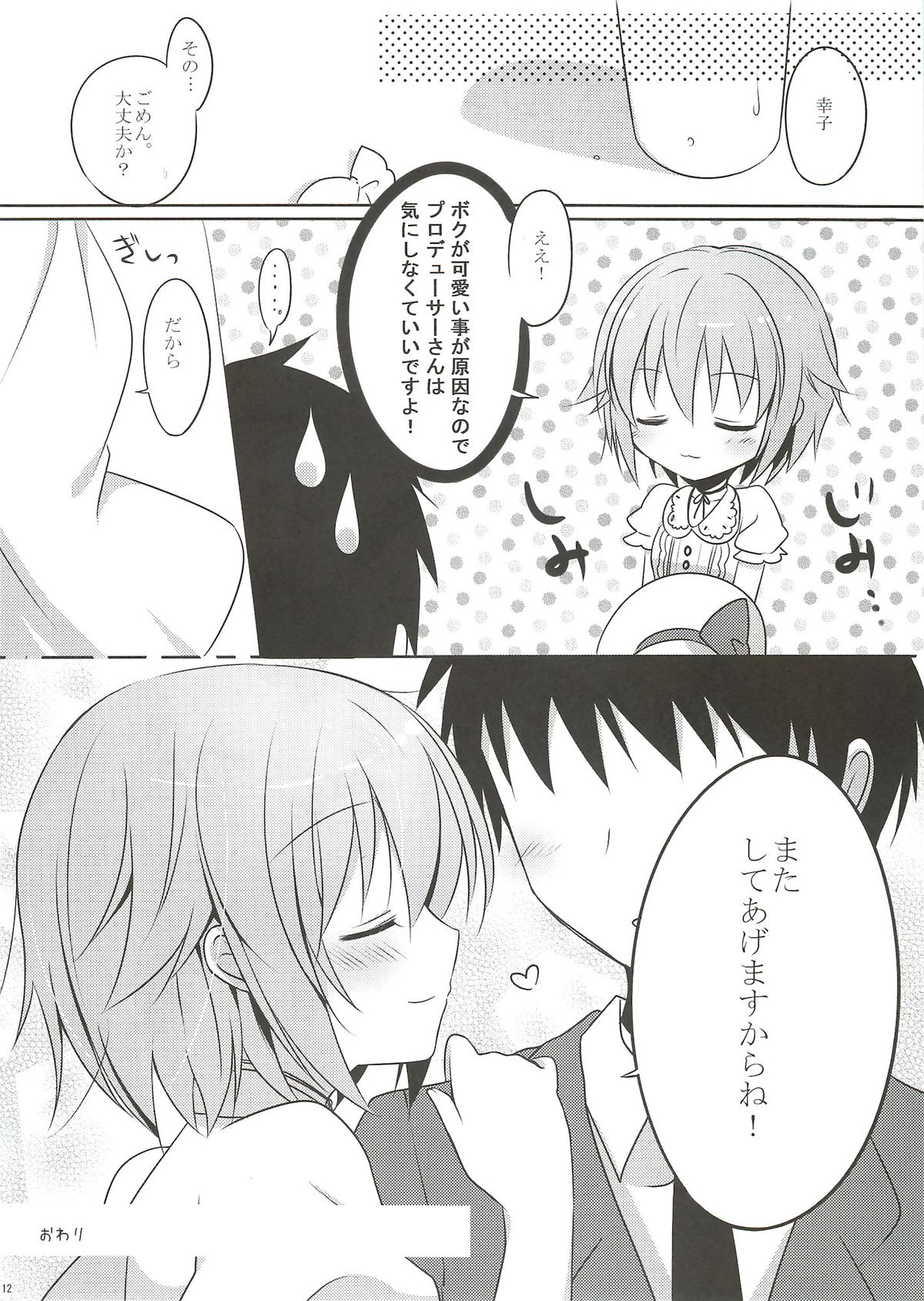 Pretty idol page 12 full