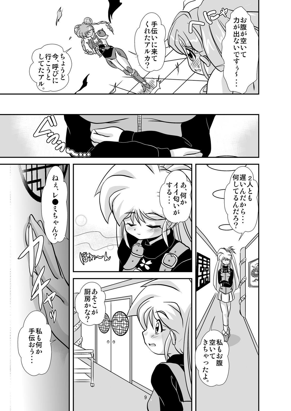 Lightning lovers 5 page 8 full