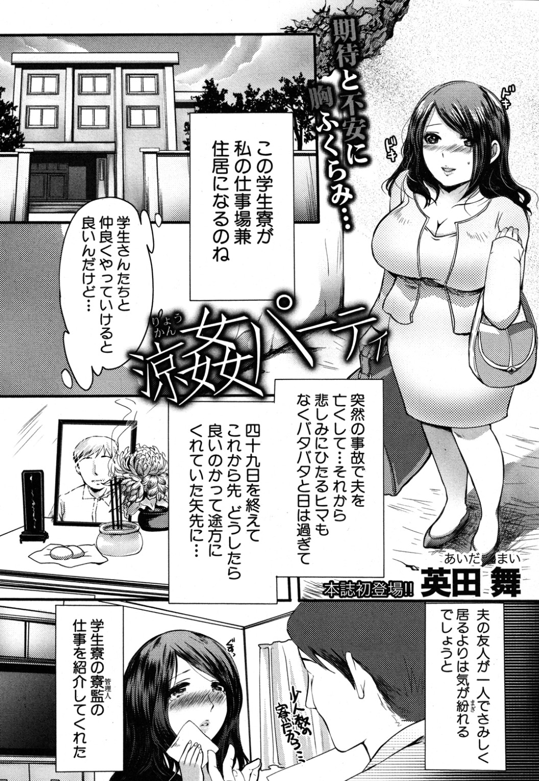Ryoukan Party page 1 full