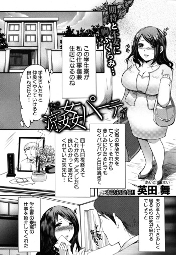 [Aida Mai] Ryoukan Party (COMIC Shingeki 2012-08) cover