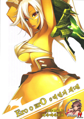 Ero-o-Ero (League of Legends) (korean) cover
