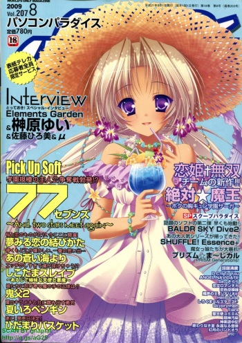 Pasocom Paradise 2009-08 Vol. 207 cover