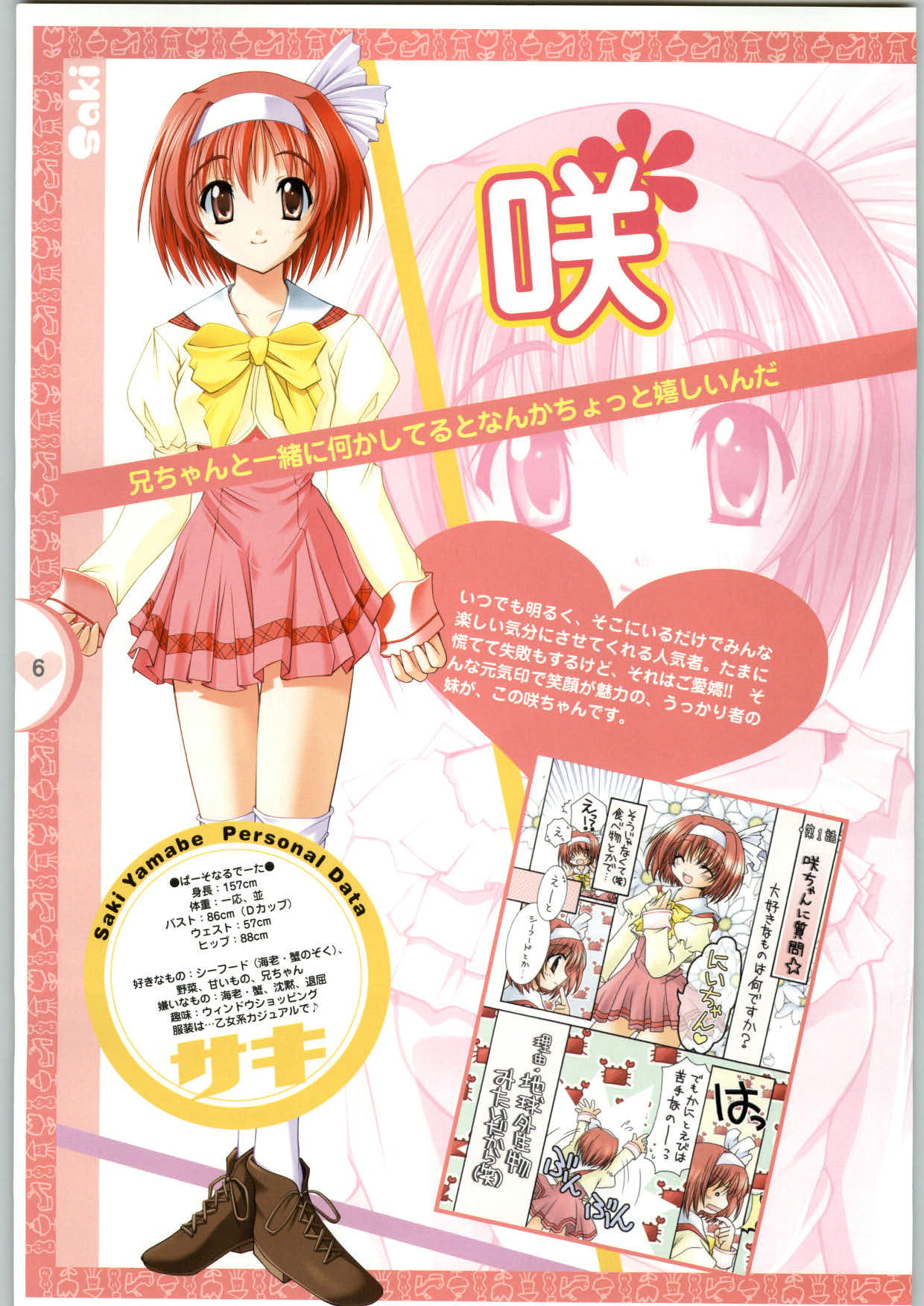 Colorful Kiss ~12 Ko no Mune Kyun~ Official Fanbook Brilliant Days! page 8 full