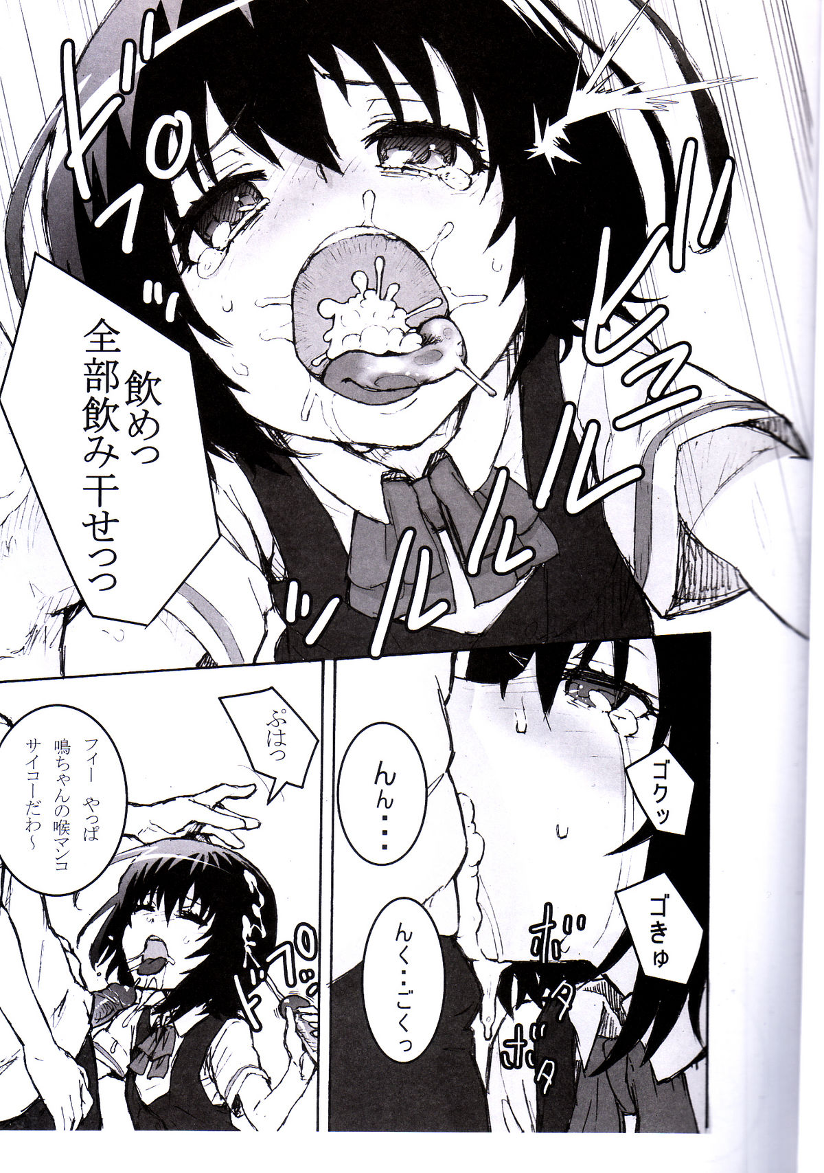 Inai Mono no Utage page 11 full