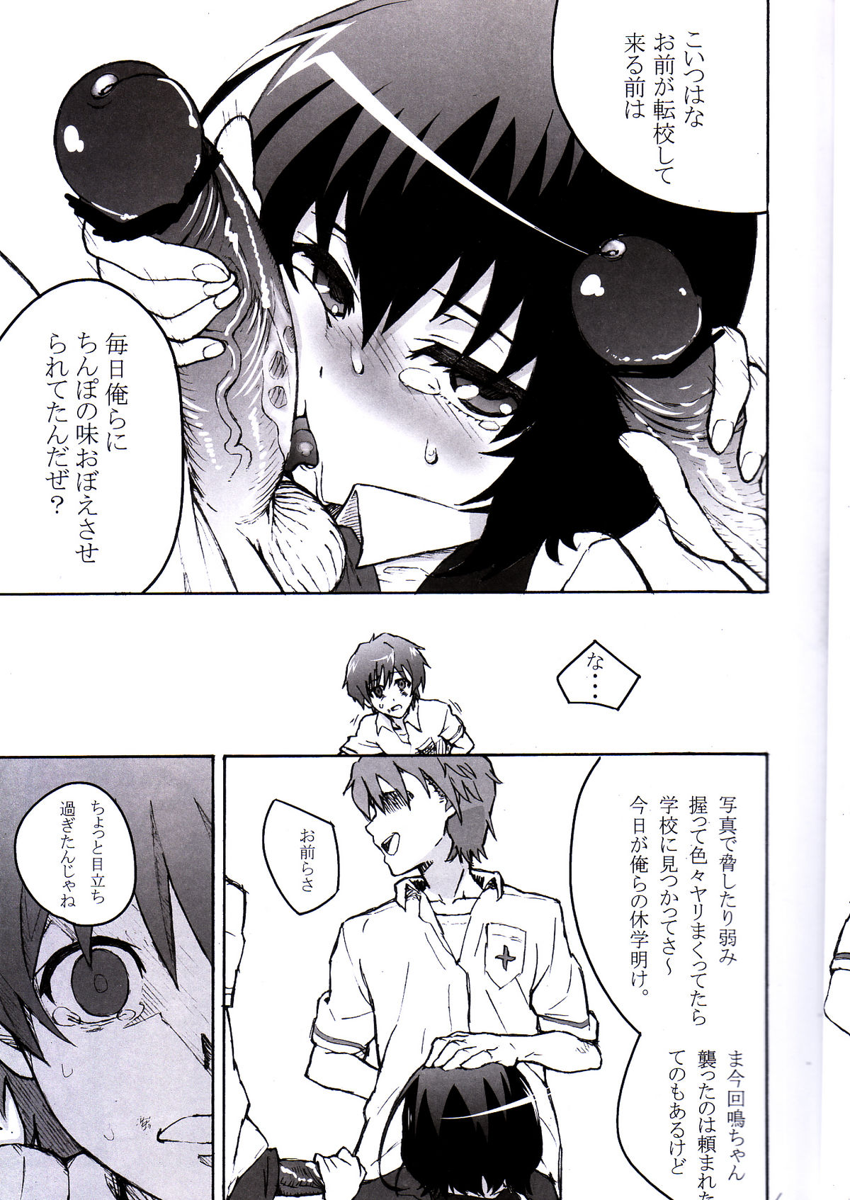 Inai Mono no Utage page 9 full