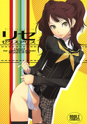 (C81) [Hapoi-Dokoro (Okazaki Takeshi)] Rise Sexualis (Persona 4) [Spanish] [H-Elite no Fansub] cover