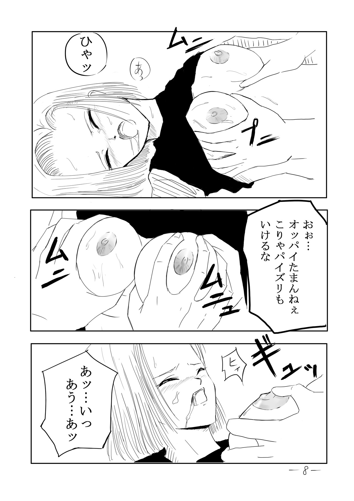 Seishori Ningyou 18-gou page 9 full