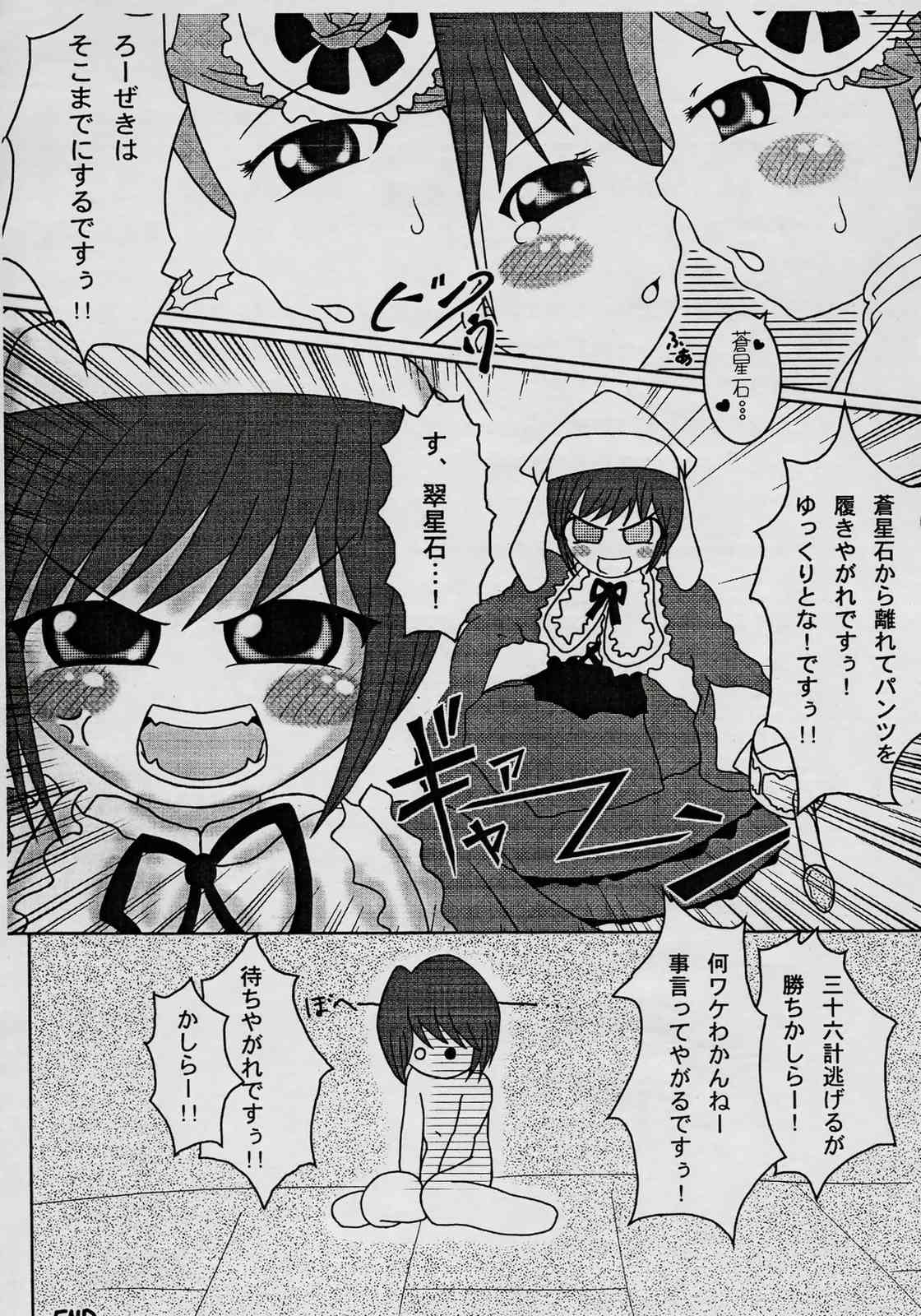 Ao boshi sekio ba dora ibu page 12 full