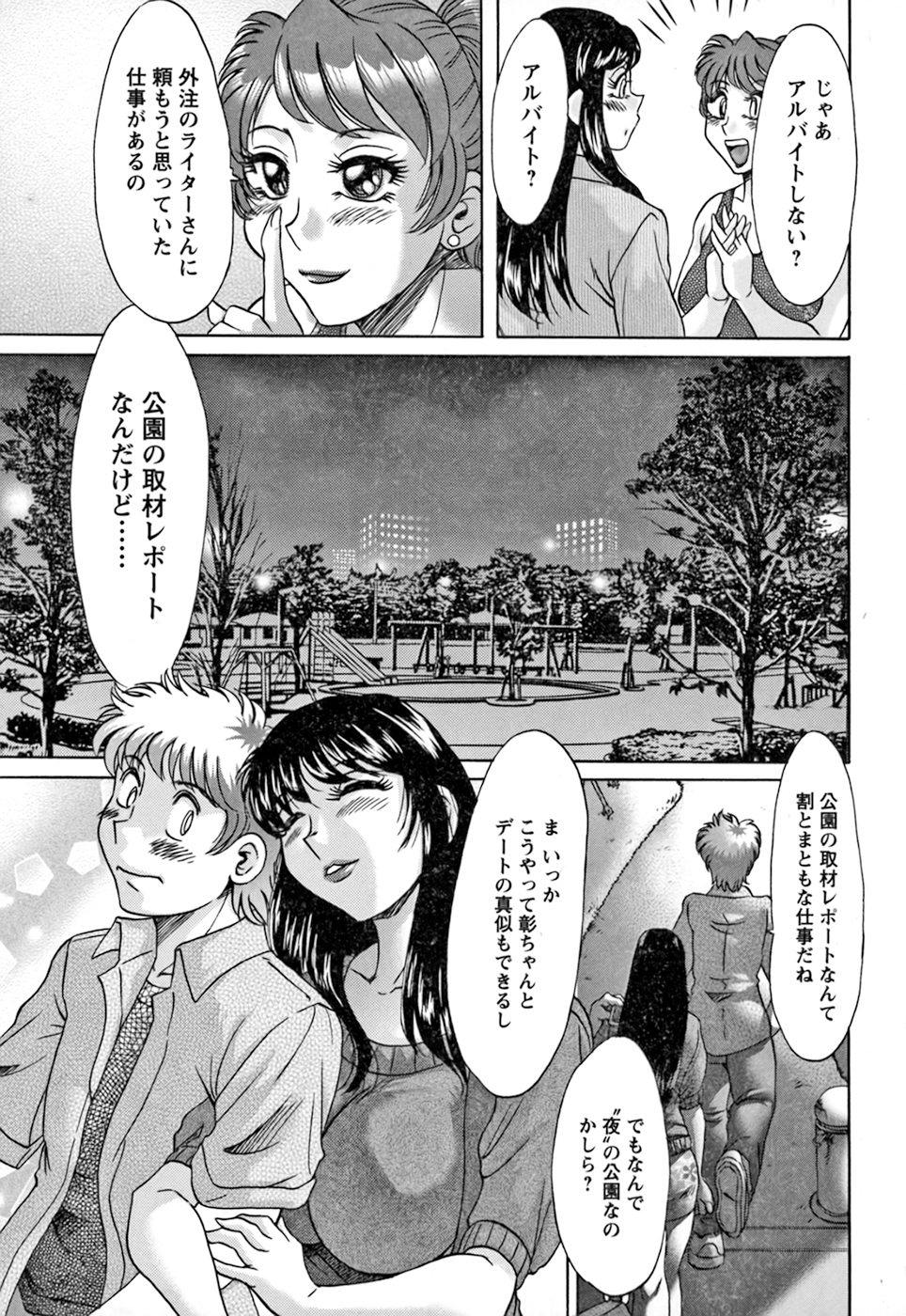 Haha to Ane to Boku to 2 page 11 full