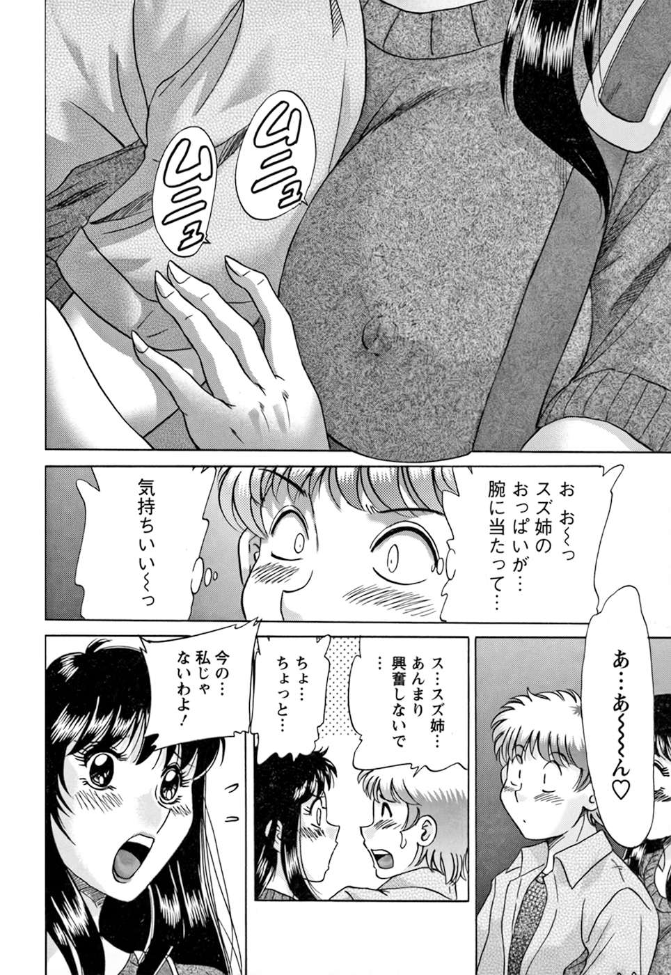 Haha to Ane to Boku to 2 page 12 full
