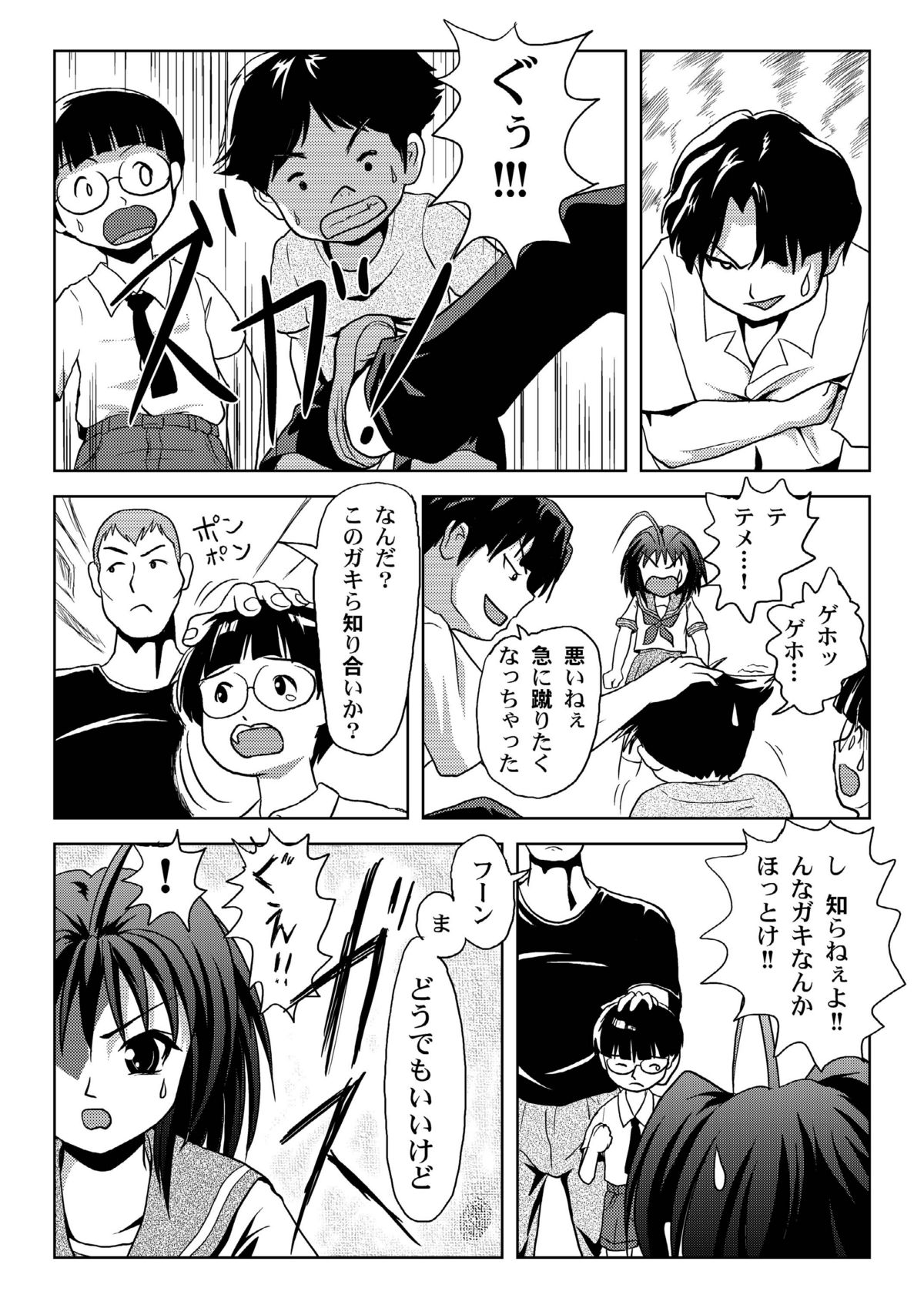 Uchikawa-sama no Boukun Nikki - A tyrant diary of uchikawa page 7 full