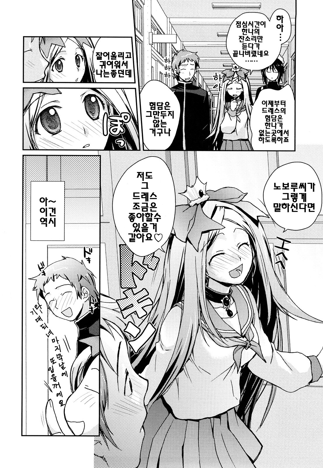 Seifuku Honey page 11 full