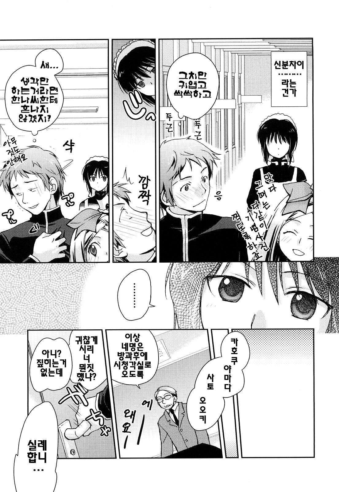 Seifuku Honey page 12 full