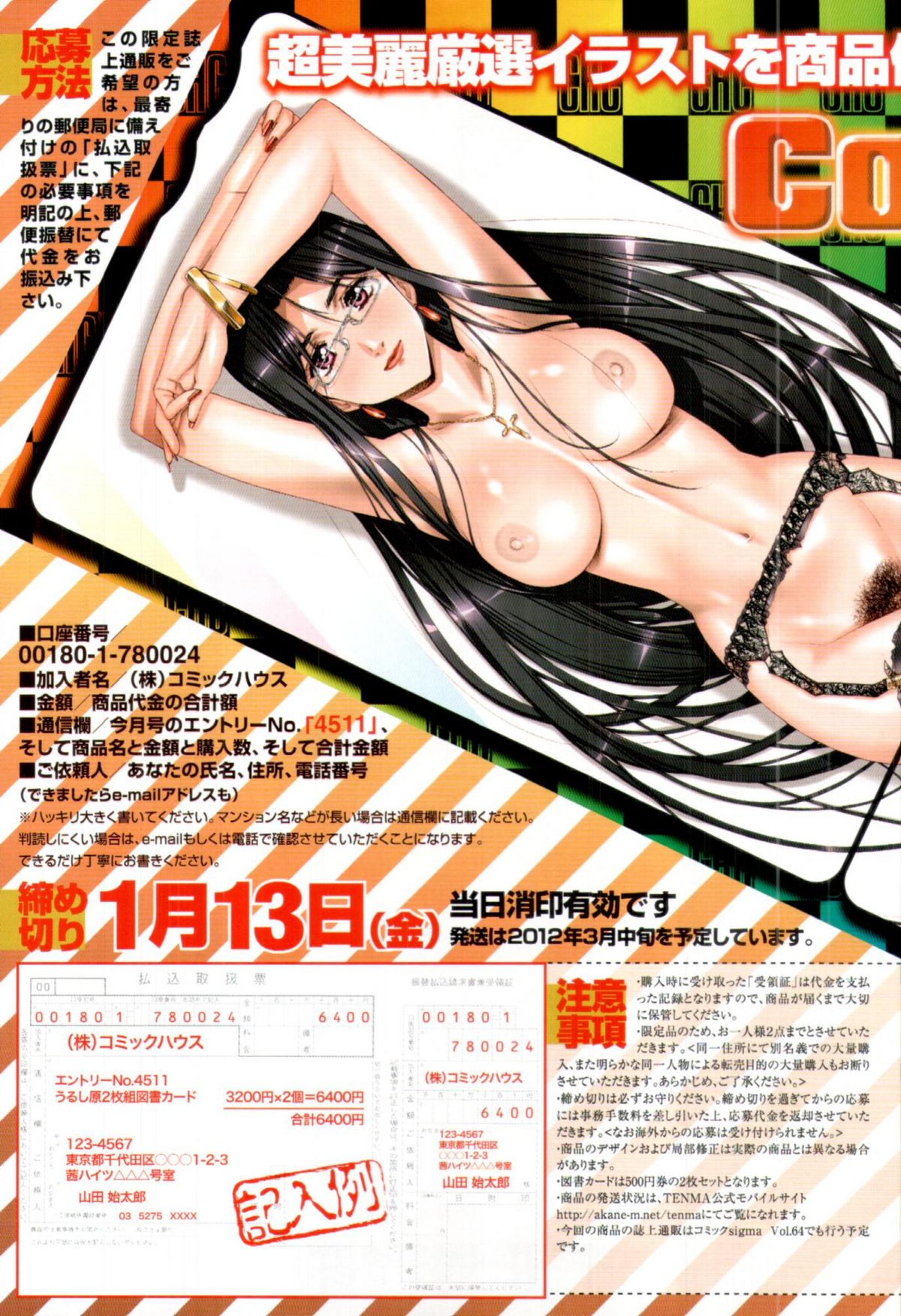 COMIC Tenma 2012-01 page 12 full