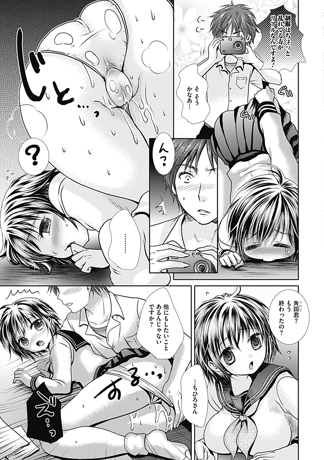 Jun-ai Kajitsu 2012-11 page 11 full
