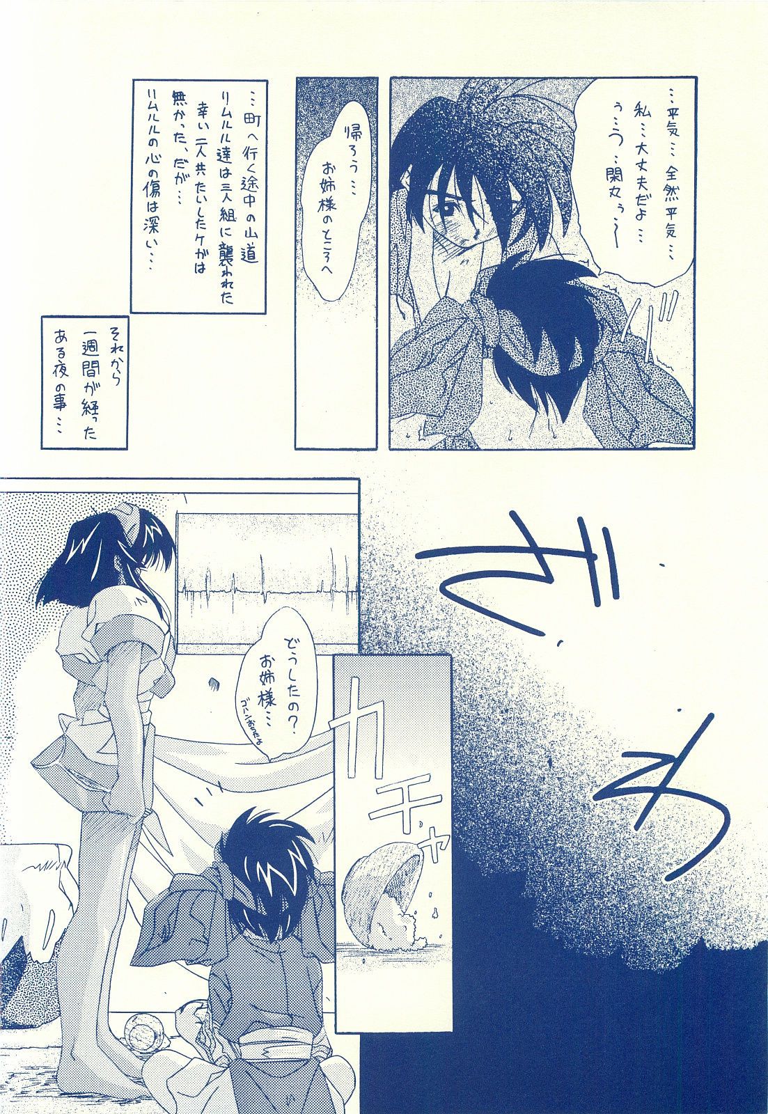 CANON Rasetsu page 11 full