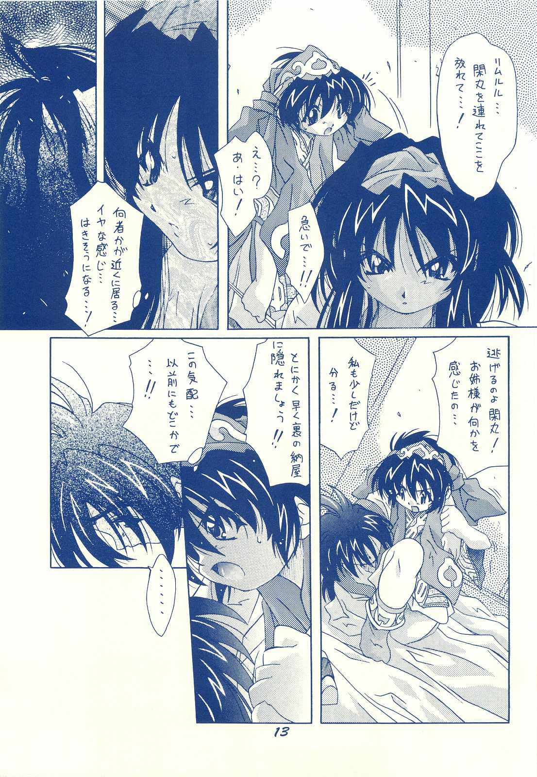 CANON Rasetsu page 12 full