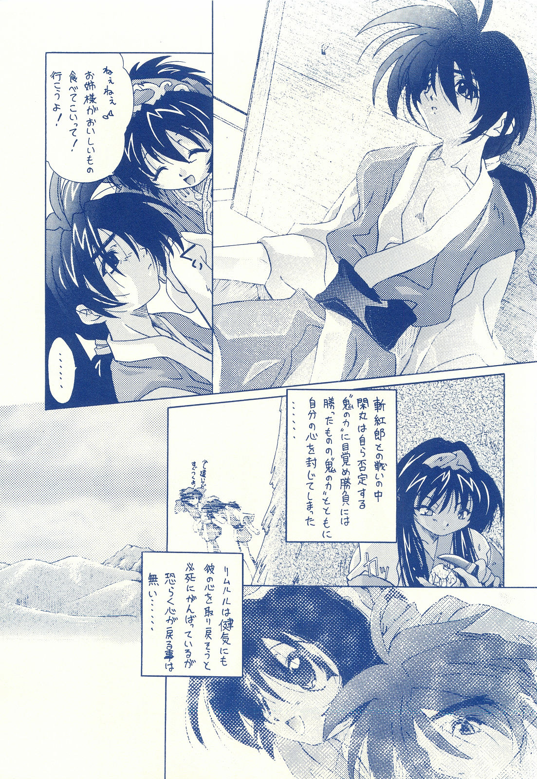 CANON Rasetsu page 6 full