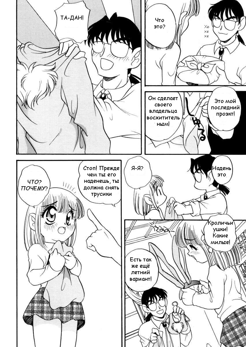 My Bunny page 4 full