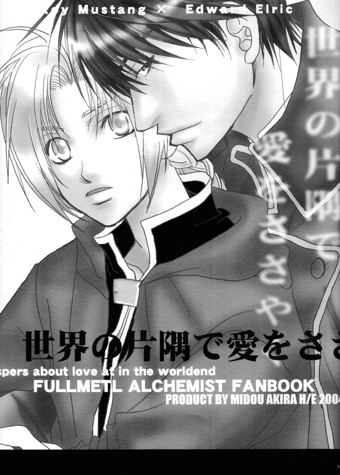Sekai no Katasumi de Ai wo Sasayaku page 5 full