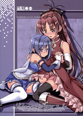 (C81) [Sinosino [Sinohara Sinome]) All I need is your smile (Puella Magi Madoka Magica) [English] [Yuri-ism] cover