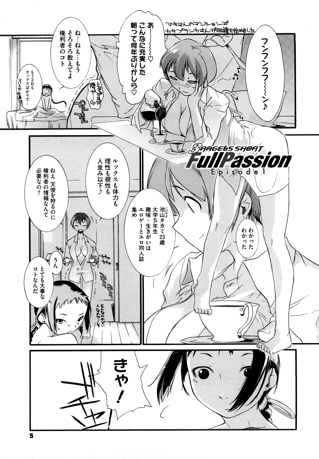 3 ANGELS SHORT Full Passion page 8 full